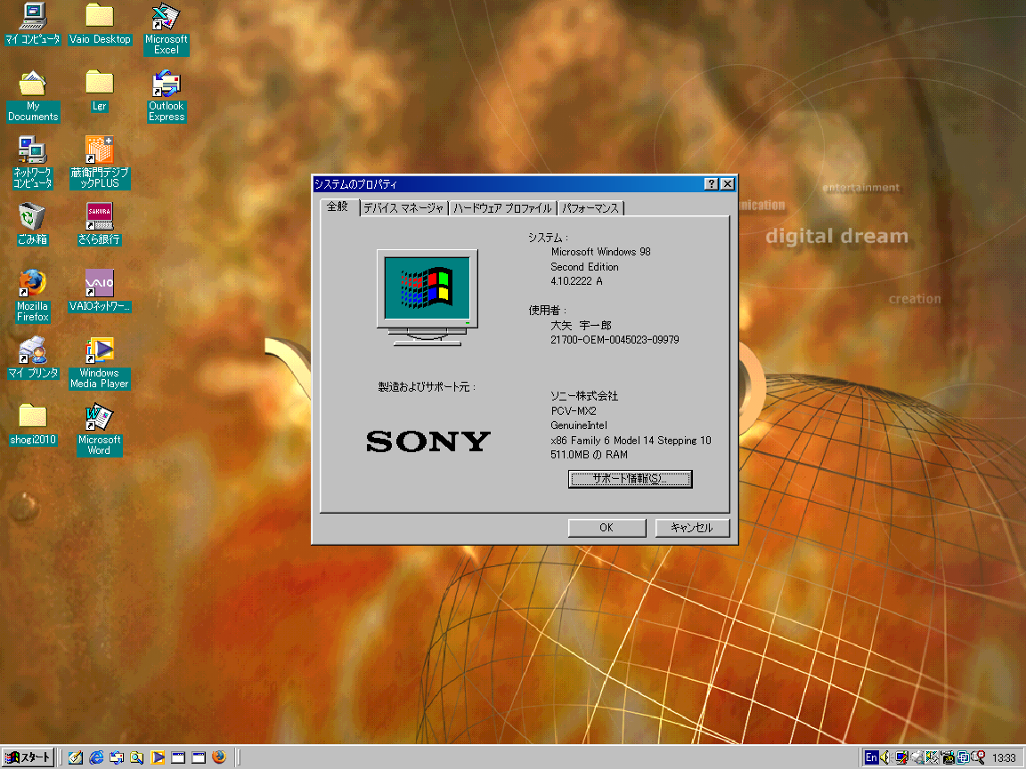 Sony Vaio PCV-MX2 - Windows 98 SE (Japanese) VMware VMDK Image 